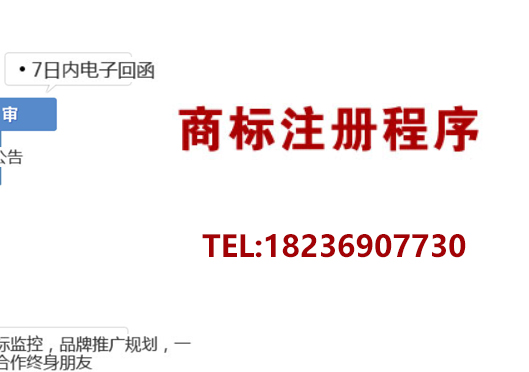 郑州高新区商标局注册商标流程