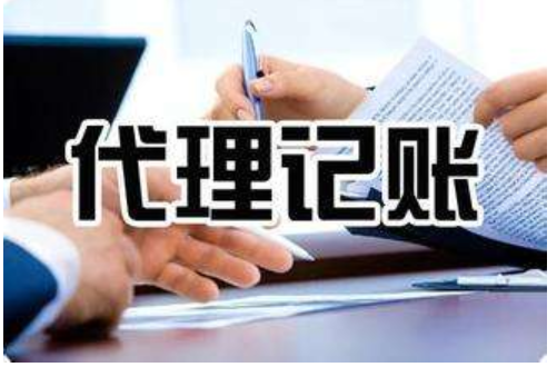 代理记账郑州