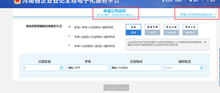 办理公司营业执照流程