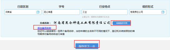 办理公司营业执照流程