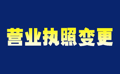 郑州市工商局法人变更所需材料