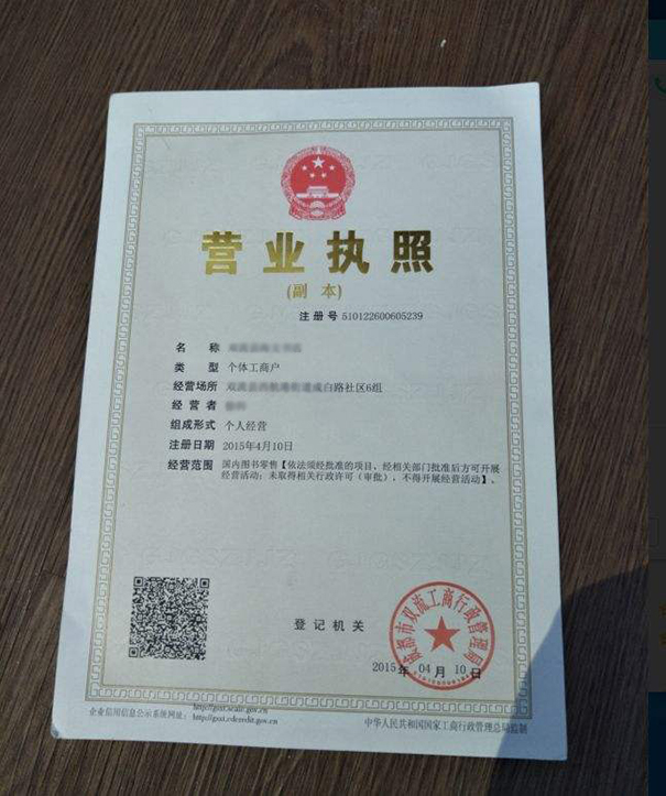 郑州办营业执照需要什么材料