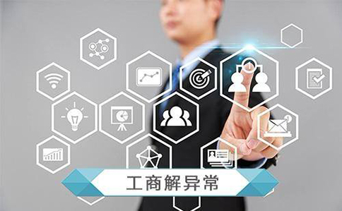 郑州公司办公地址异常如何处理