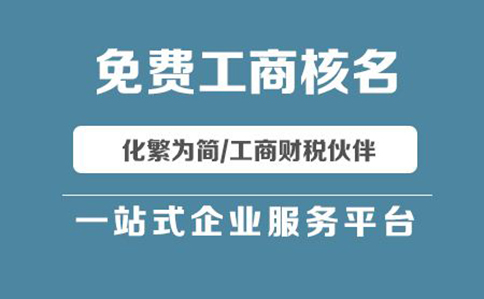 在郑州工商局网上注册公司核名
