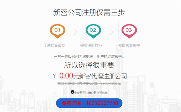 新密注册公司多少钱