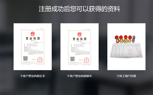 郑州注册个体户需要啥材料