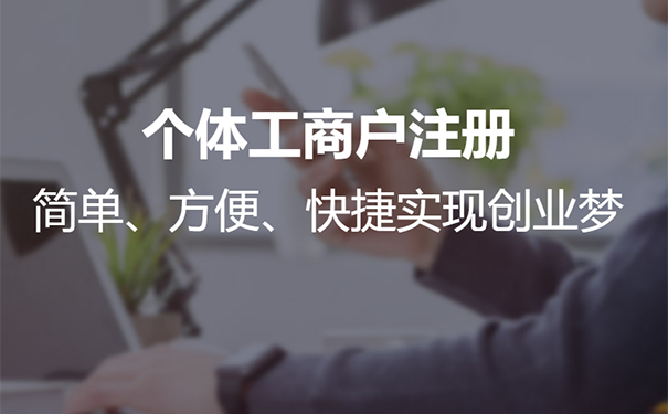 郑州注册个体户营业执照需要什么资料