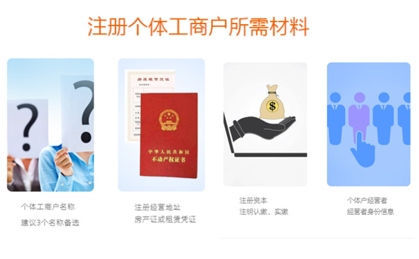 郑州注册个体户营业执照需要什么资料