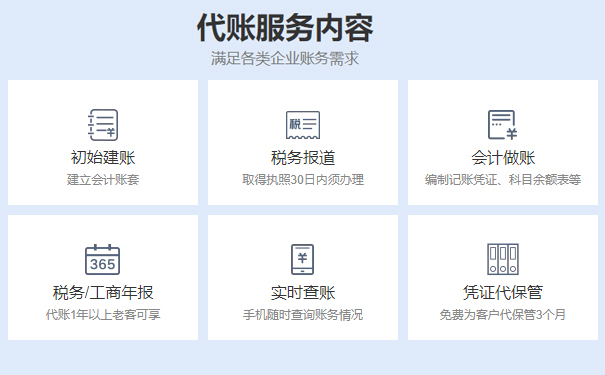 郑州惠济区代理记账公司费用多少钱一个月
