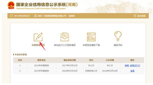 郑州企业年报代理网上申报流程