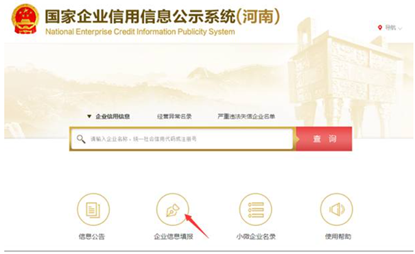 郑州企业年报代理网上申报流程