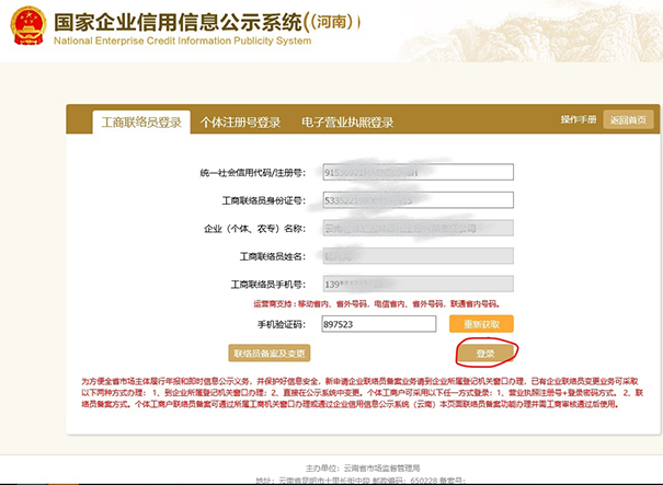 郑州企业年报网上申报公示