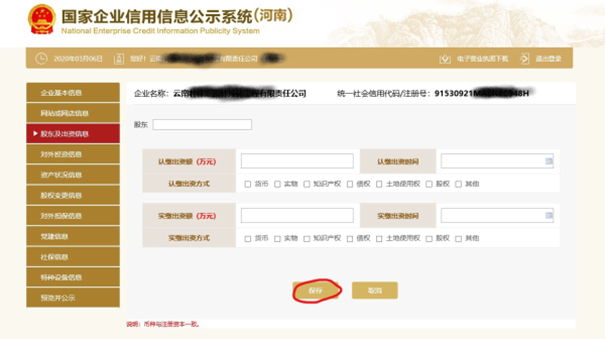 郑州企业年报网上申报公示