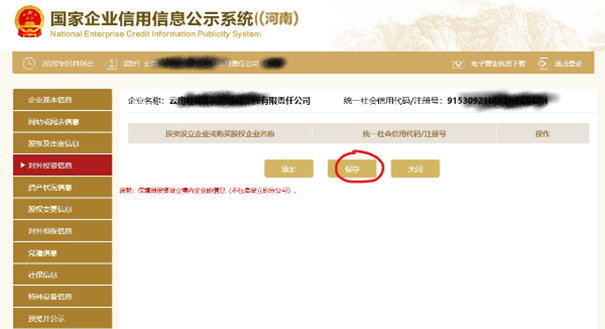 郑州企业年报网上申报公示