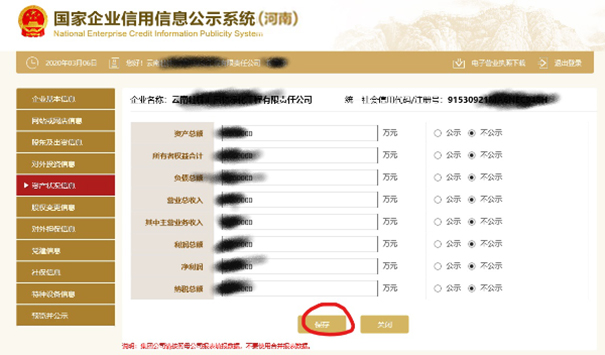 郑州企业年报网上申报公示