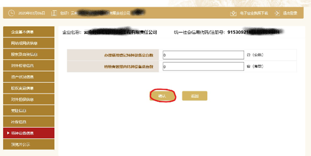 郑州企业年报网上申报公示