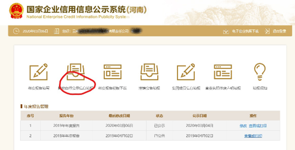 郑州企业年报网上申报公示