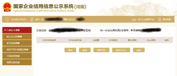 郑州企业年报网上申报公示