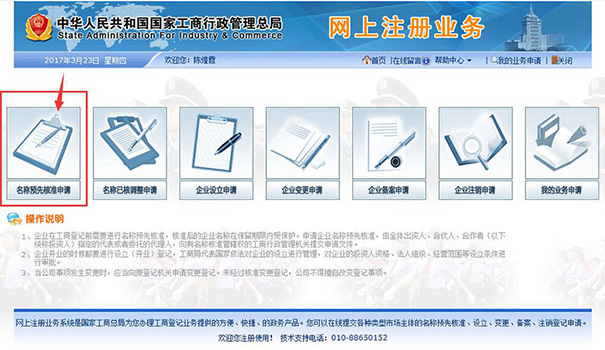 郑州市惠济区公司核名流程