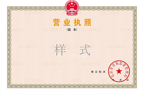 郑州市营业执照正副本