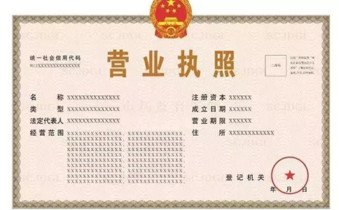 郑州市注册营业执照