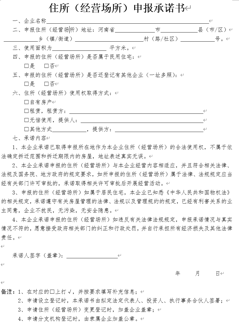 郑州一个地址可以让多个公司注册吗