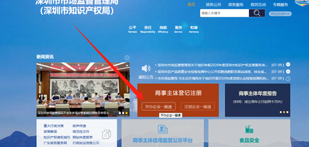河南郑州工商网上核名