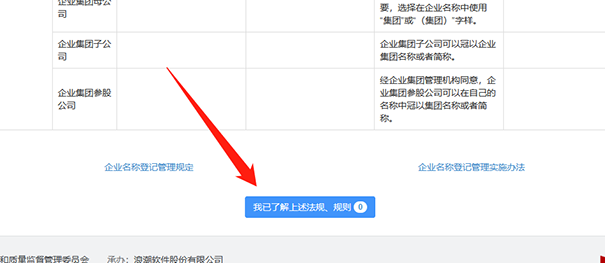 河南郑州工商网上核名