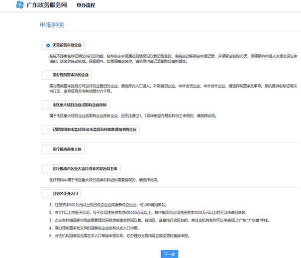 河南郑州工商网上核名