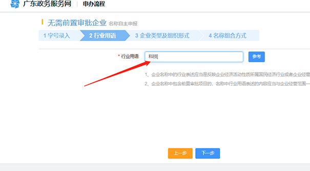河南郑州工商网上核名