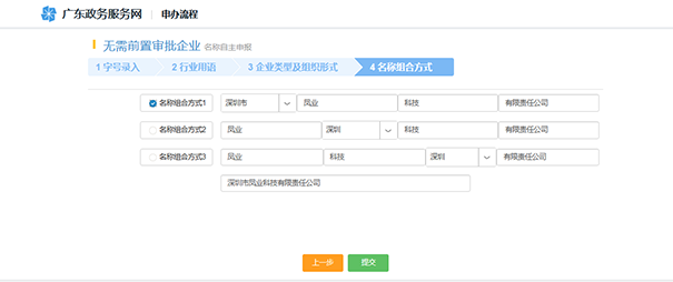 河南郑州工商网上核名