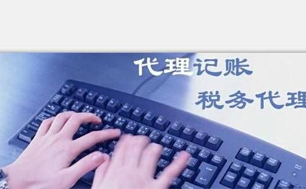 惠济区代理记账价格多少钱