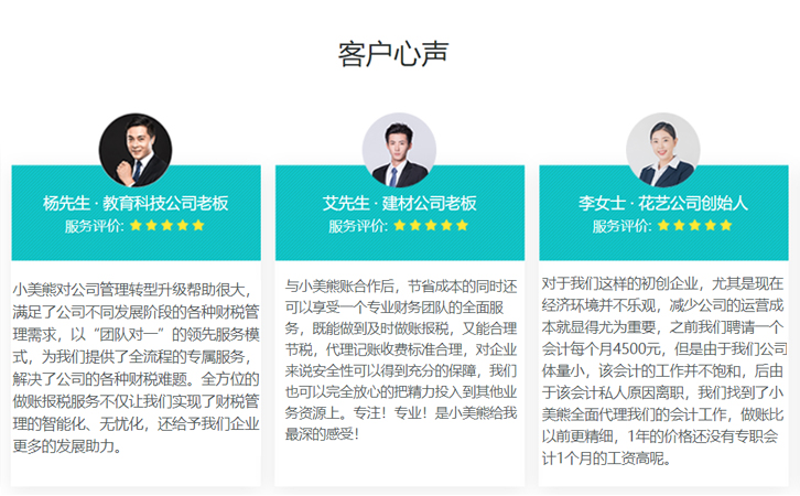 代理记账服务好评