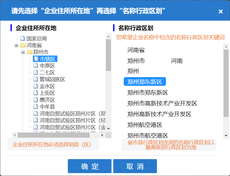 在郑州注册公司，行政区划不能选择郑东新区呢，其实原因有两点