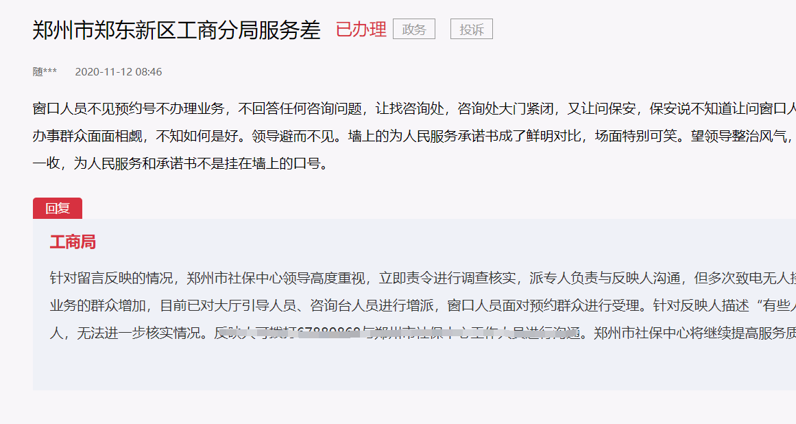 郑东新区工商局公司核名预约案例