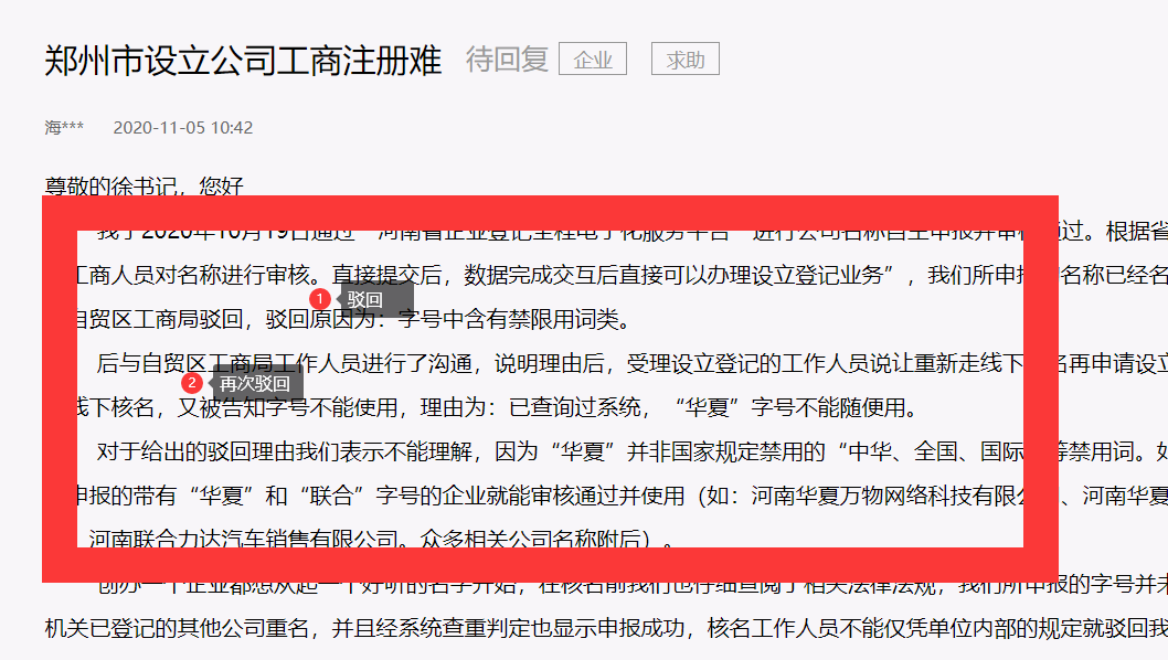 惠济区工商局核名系统不通过样例