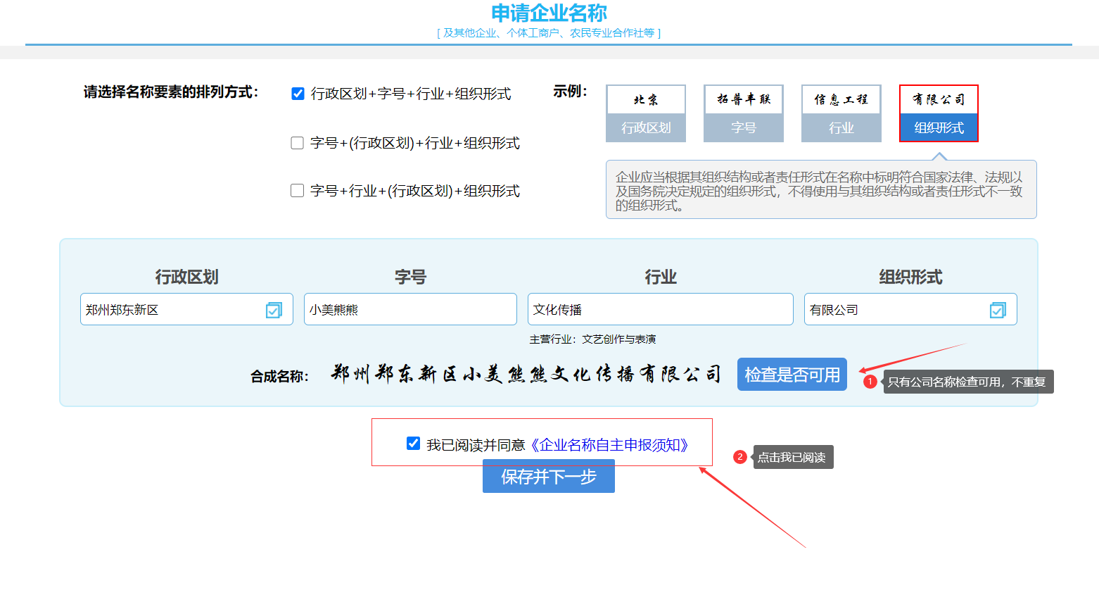 郑州注册公司网上怎么核名