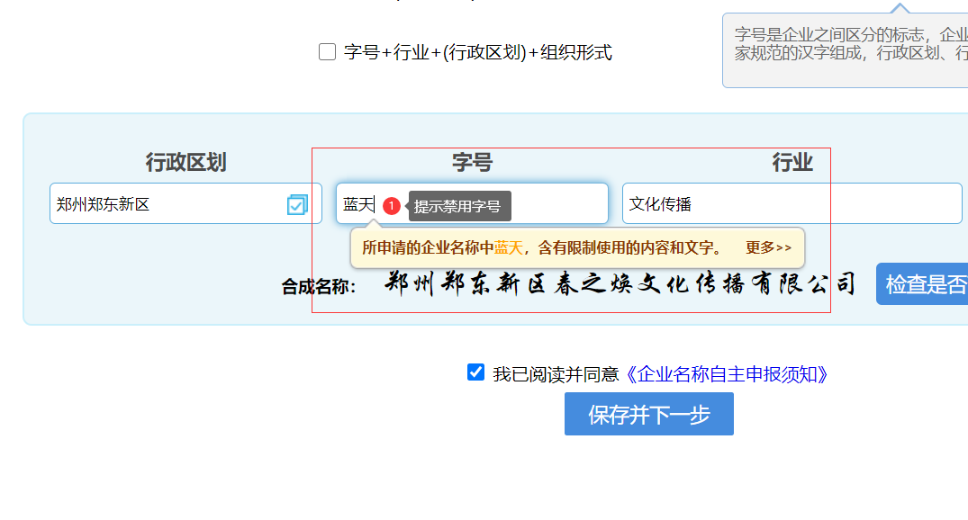 郑州注册公司网上核名不符合要求提示