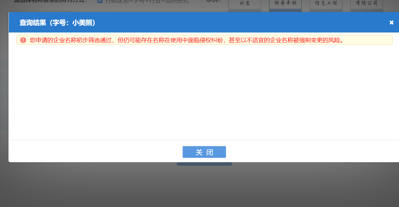 郑州工商局注册物流公司网上核名成功提示