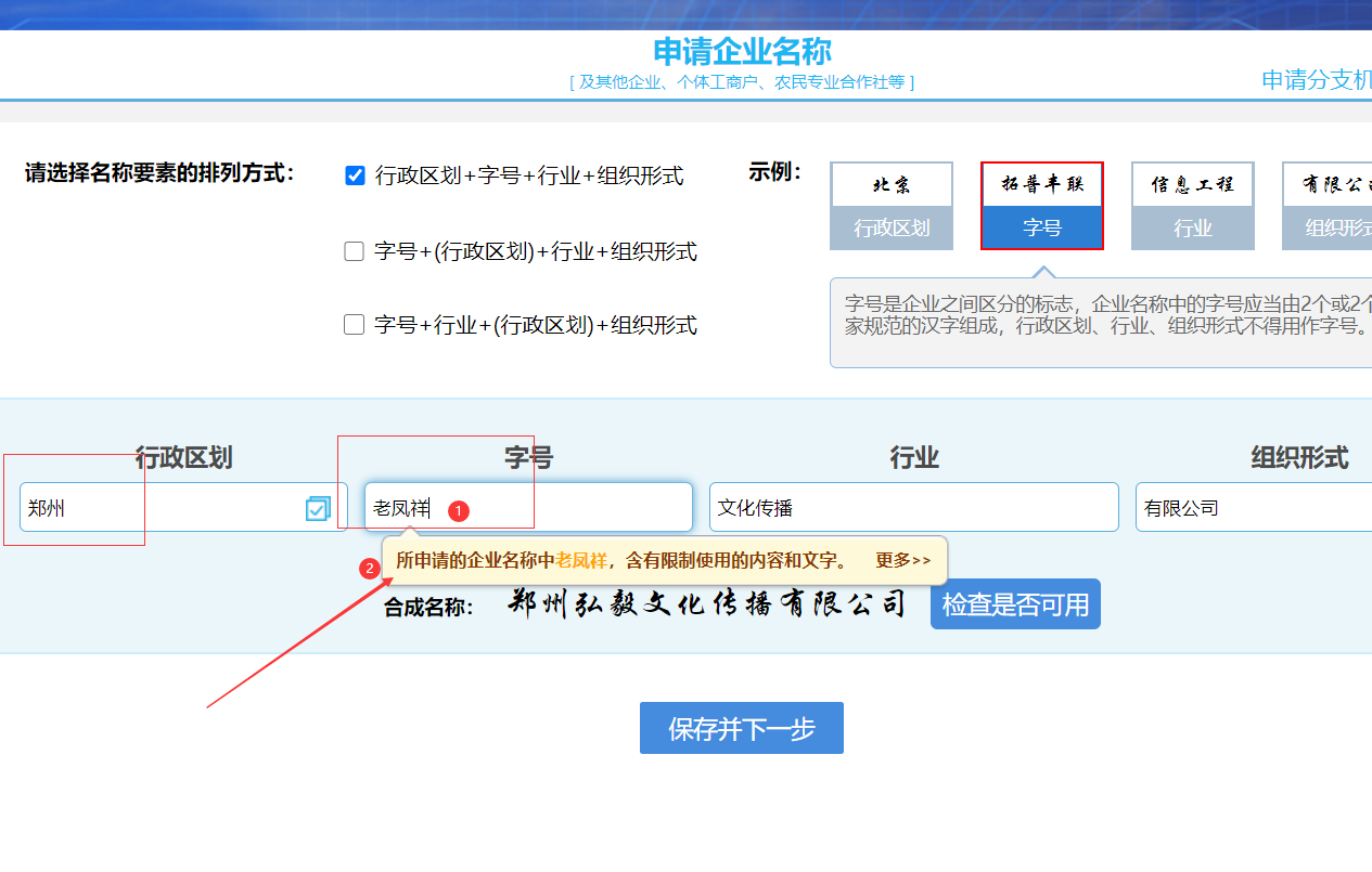 郑州工商局注册物流公司网上核名不符合要求提示