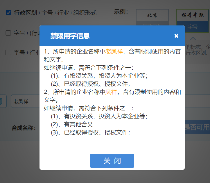 郑州开公司网上核名填写的公司名称含有禁用字