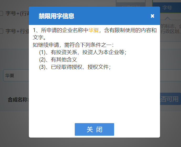 郑州二七区公司核名代办中字号是禁止内容