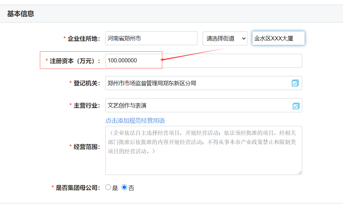 管城区工商局注册公司核名流程