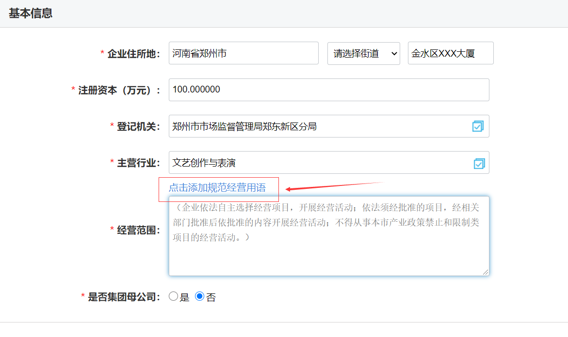 中原区工商局办事大厅核名经营范围