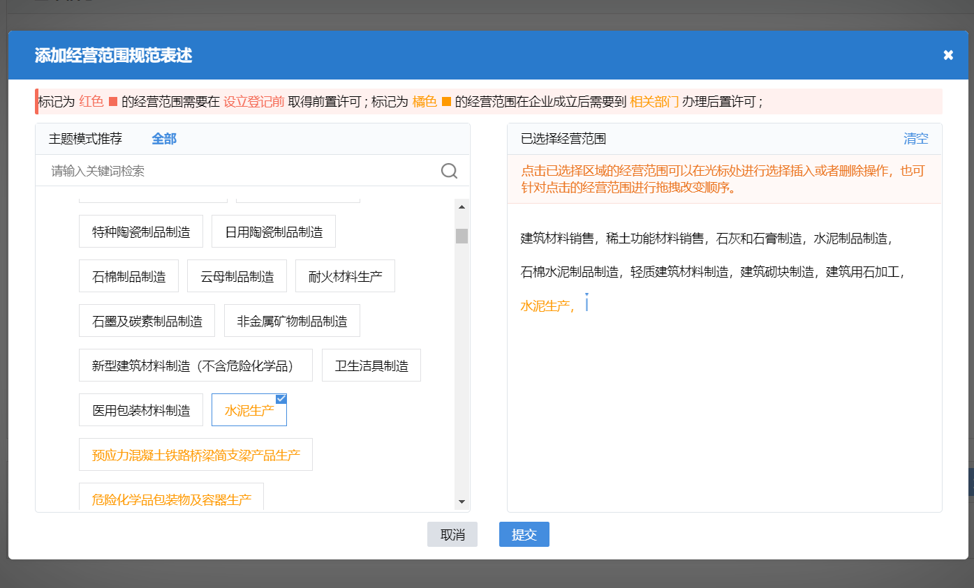 郑州注册磷石膏建材小规模公司流程中经营范围