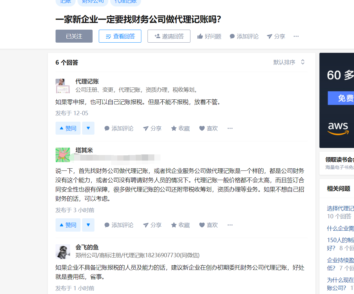 郑州代理记账的问答