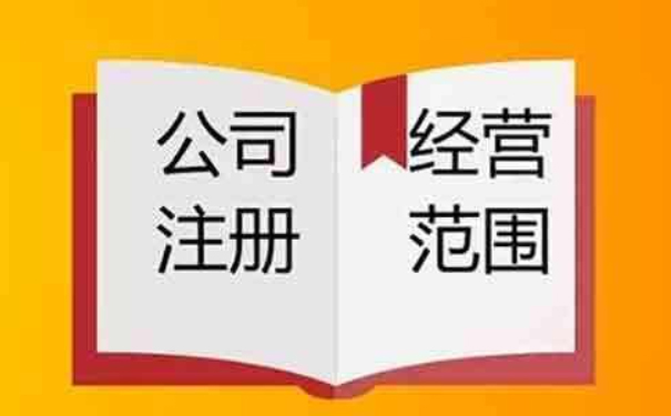 建材公司经营范围填写注意事项