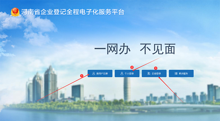 登录注册郑州注册公司网上核名流程系统