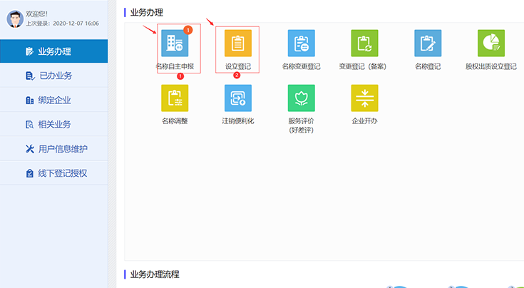 郑州注册公司网上核名，点击“名称自主申报”或者“设立登记