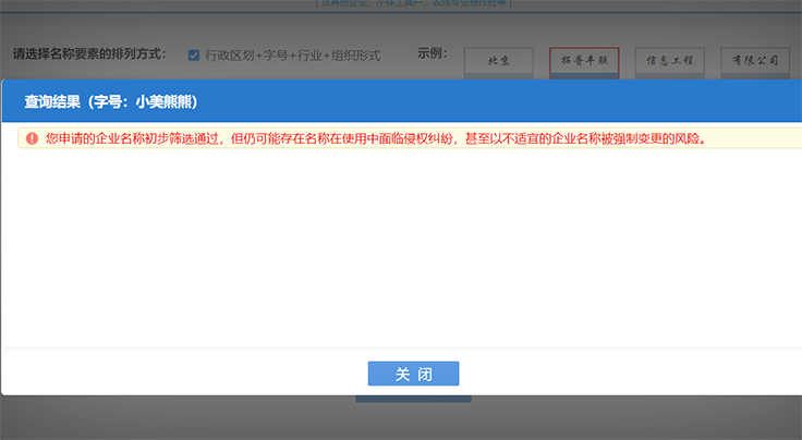 郑州注册公司网上核名通过提示